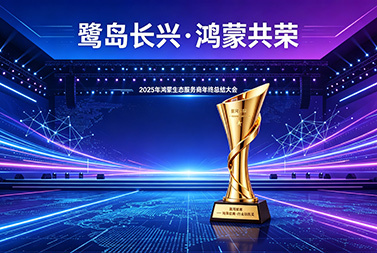 Newcapec Wins 2025 HarmonyOS Application Industry Leadership Award, Co-builds Smart Ecosystem via Dual-Driven Strategy of “Application Development + Talent Cultivation”